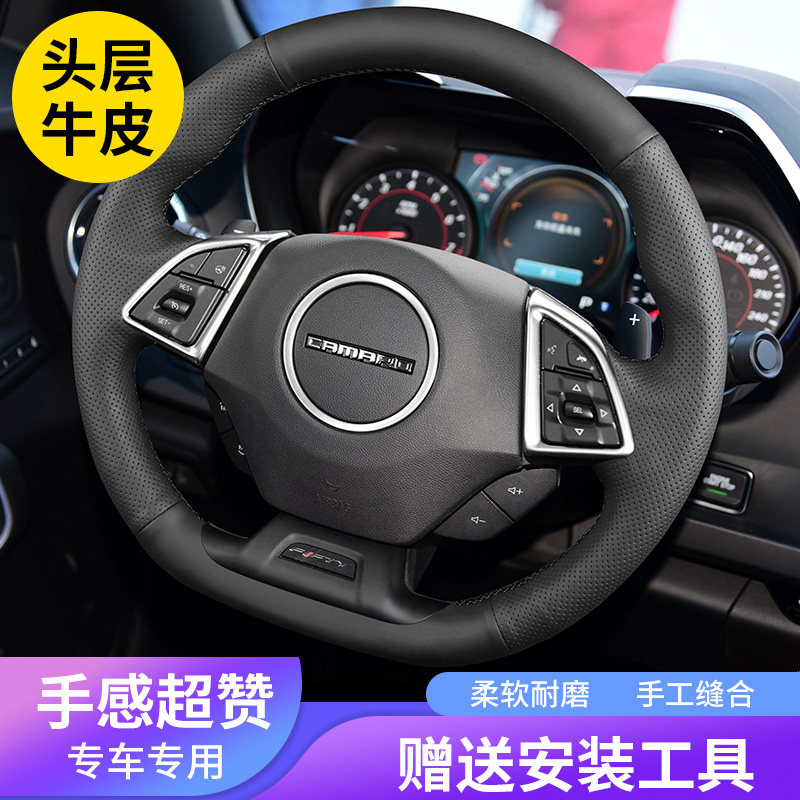 适用于雪佛兰方向盘套真皮手缝16款17 18 19 22年科迈罗专用把套