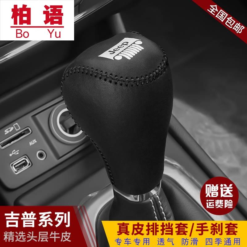 吉普Jeep自由光真皮排挡套大指挥官档位套自由侠指南针档把套改装