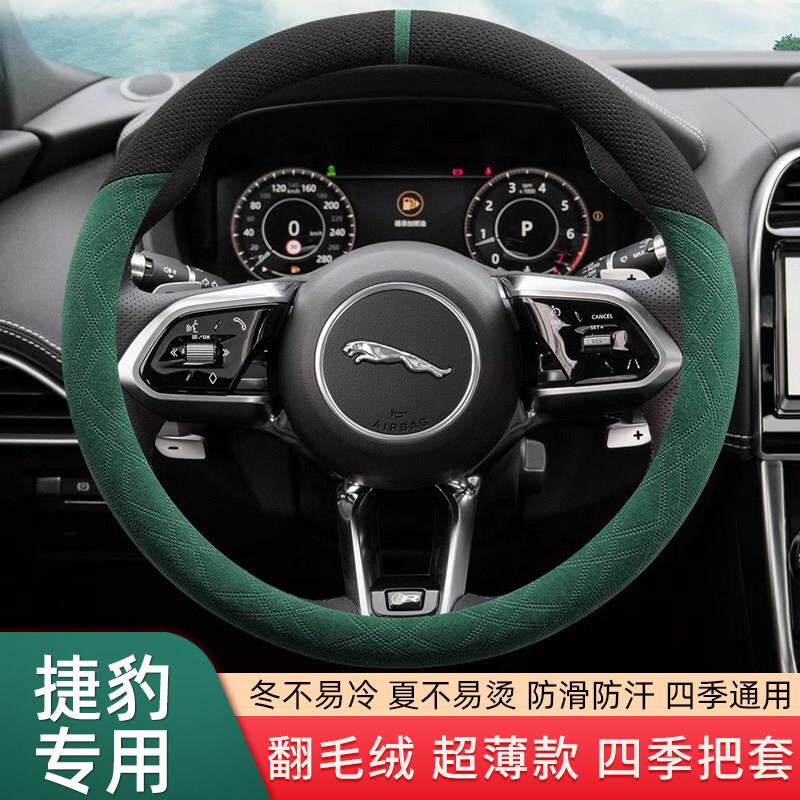 适用捷豹xelxflxjlfpace捷豹xf方向盘套翻毛皮防滑车把套冬季