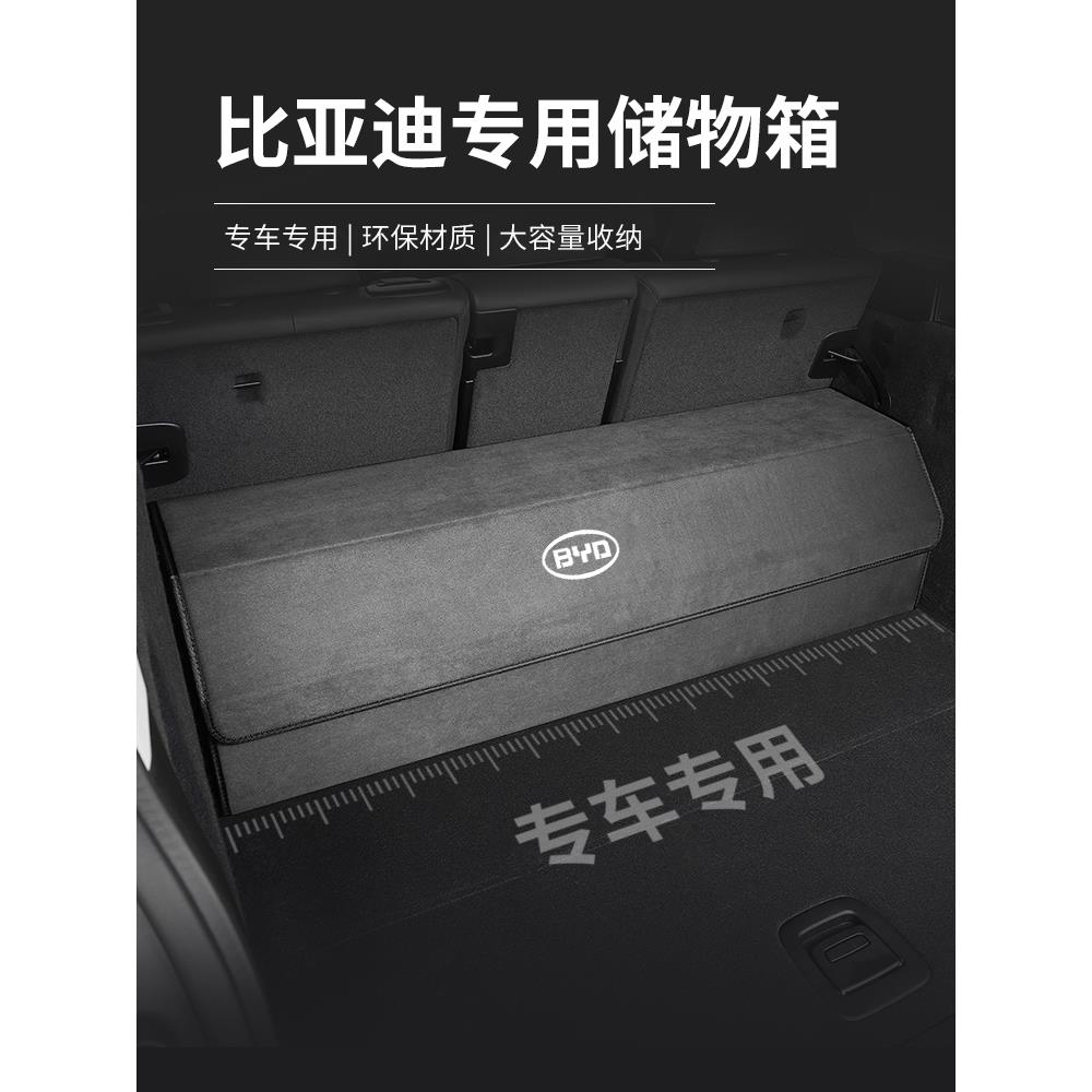 比亚迪海鸥后备箱储物盒海豚海狮06ev/dmi海豹06车内饰用品收纳箱