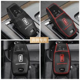 饰档位头保护套挂挡套 奔腾T55档把套B70s排挡套内饰装 2022 23款