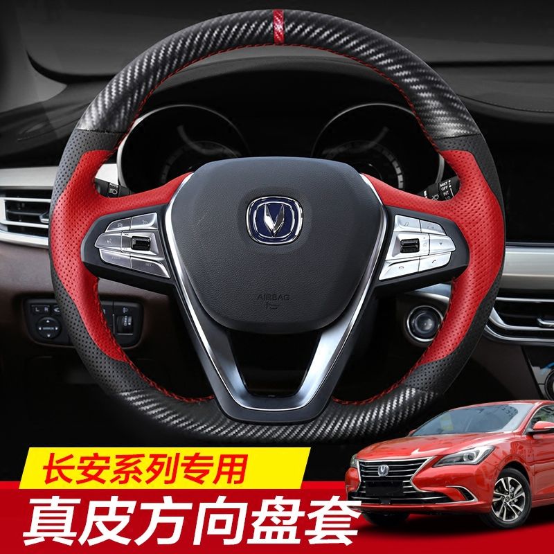 专用于长安逸动CS55CS75欧尚X7PLUS睿骋85手缝真皮方向盘套35UNIT