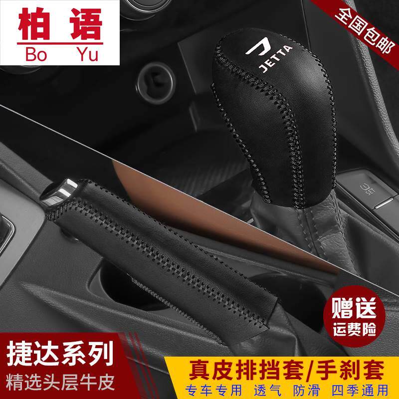 捷达VS7真皮排挡套VS5专用档位套VA3档把套手刹套汽车档杆保护套