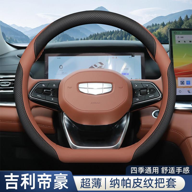 2026款第五代吉利帝豪方向盘套5代四代新帝豪内饰改装配件车把套
