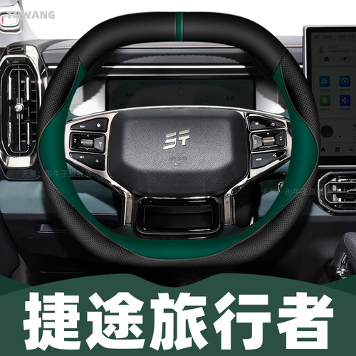 26款奇瑞捷途旅行者专用方向盘套非真皮免手缝内饰改装车把套四季