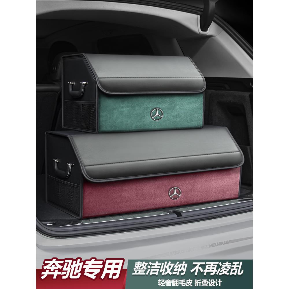 奔驰后备箱收纳箱E260L/E300L/Glc/C200L/C260L/Glb汽车收纳箱