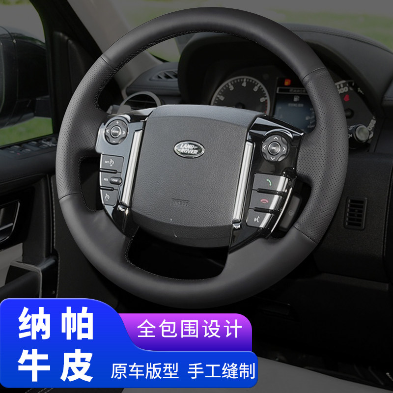 纳帕皮路虎方向盘套真皮手缝11-16款发现4 10-13年揽胜运动版把套