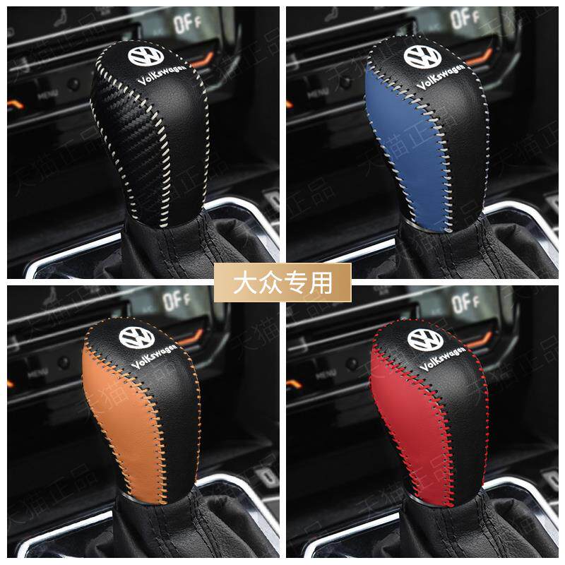 2024年大众朗逸新锐宝来改款档把套自动挡位套档杆套排挡内饰用品