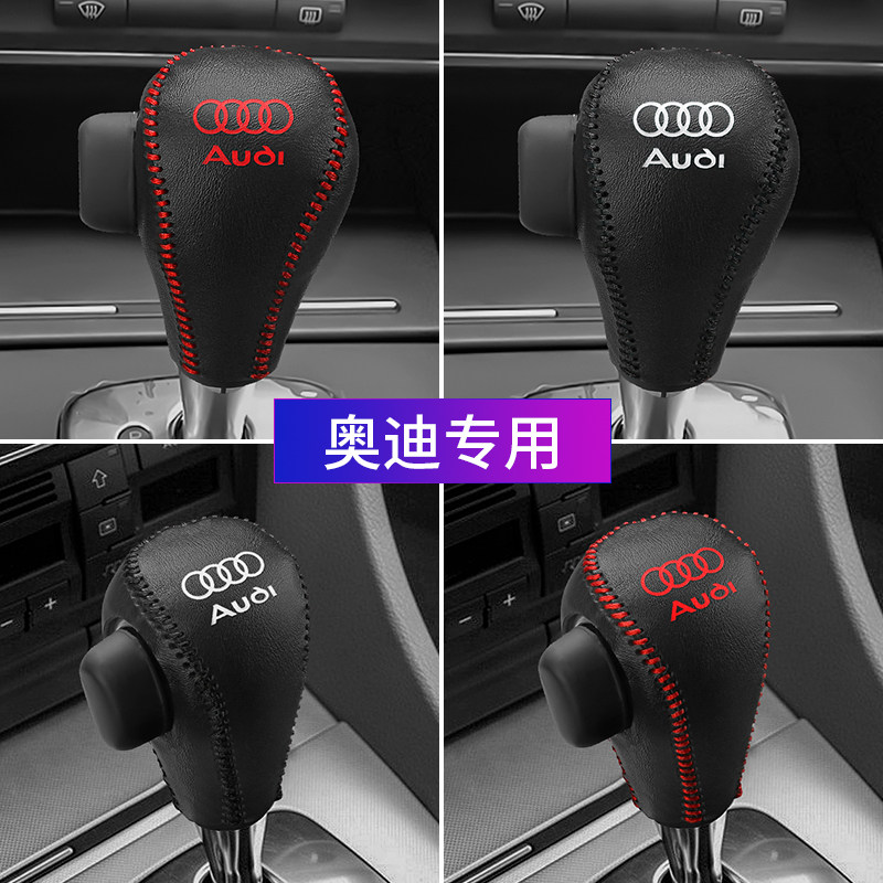 04 05 06 07 08款奥迪老A4档把套真皮档杆套排挡套自动档位手刹套