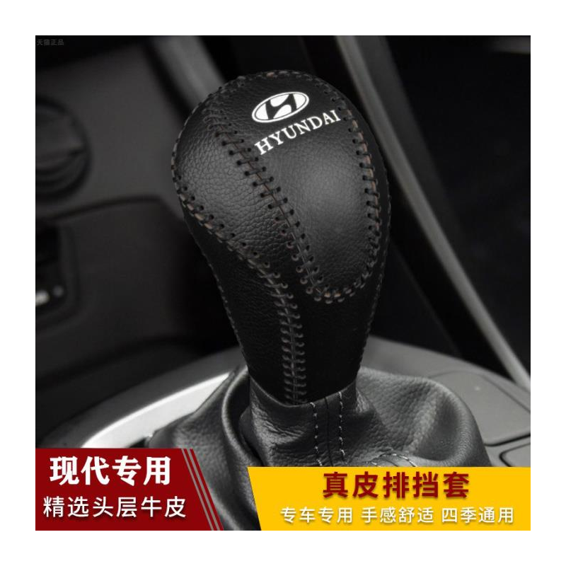 15678年款现代新途胜达档把套
