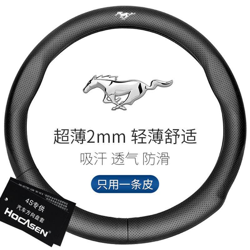 适用于福特野马方向盘套12-22款Mustang四季通用真皮防滑汽车把套
