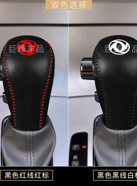 东风风神A60 A30 H30 S30档把套自动档杆套挂挡档位套排挡手刹套
