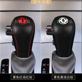 S30档把套自动档杆套挂挡档位套排挡手刹套 H30 东风风神A60 A30