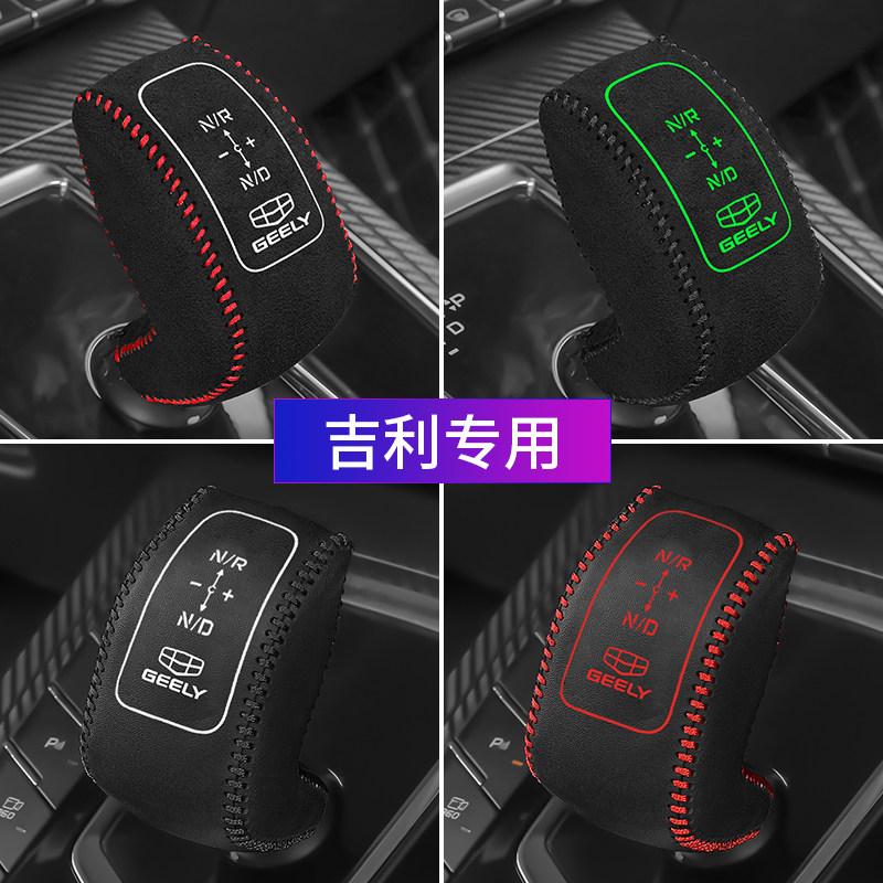 专用于22款吉利博越X档把套改装档位套档杆保护套排挡套内饰改装