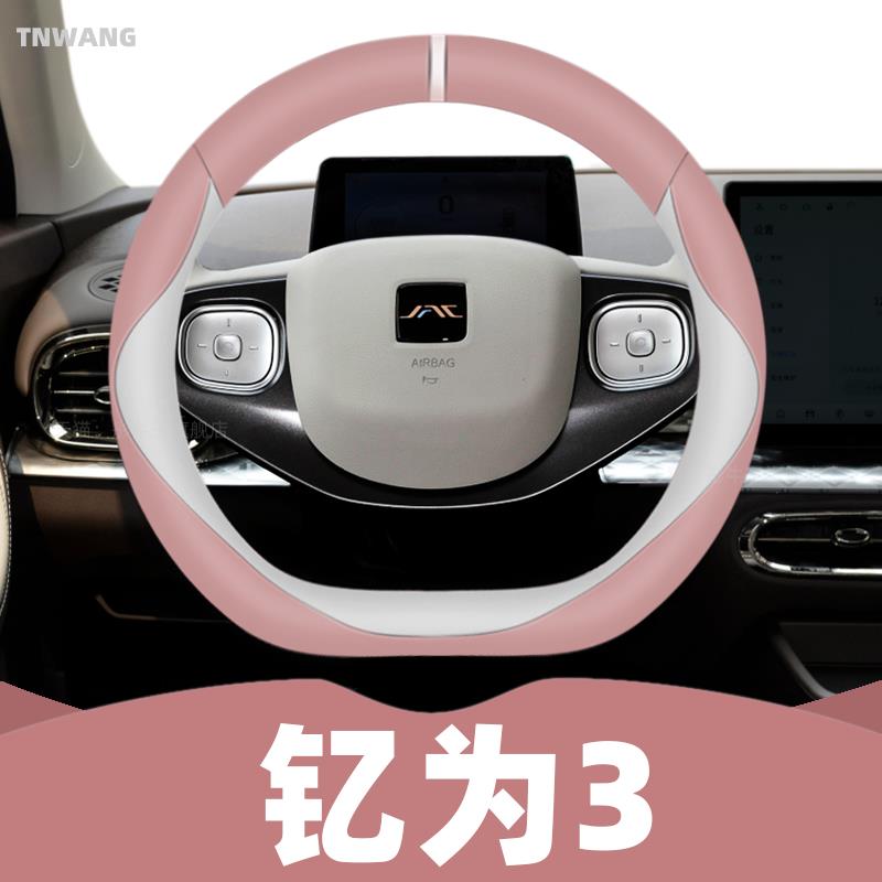 2023款江淮钇为3汽车专用方向盘套女 非真皮免手缝内饰改装车把套
