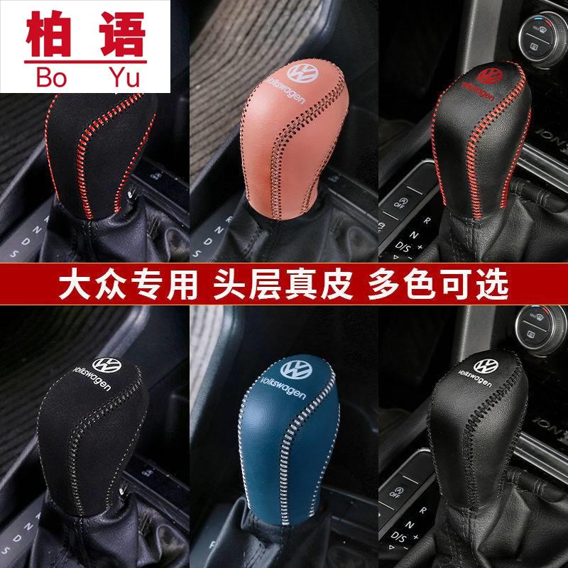 12 13 14 15 16 17 18 19 21款大众迈腾档把套真皮排挡套档位杆套