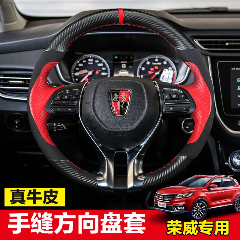 专用 荣威  方向盘套