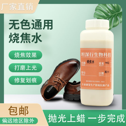 皮鞋烧焦水持久光亮阴阳效果双色感觉意大利陈旧风格巴西仿古蜡水