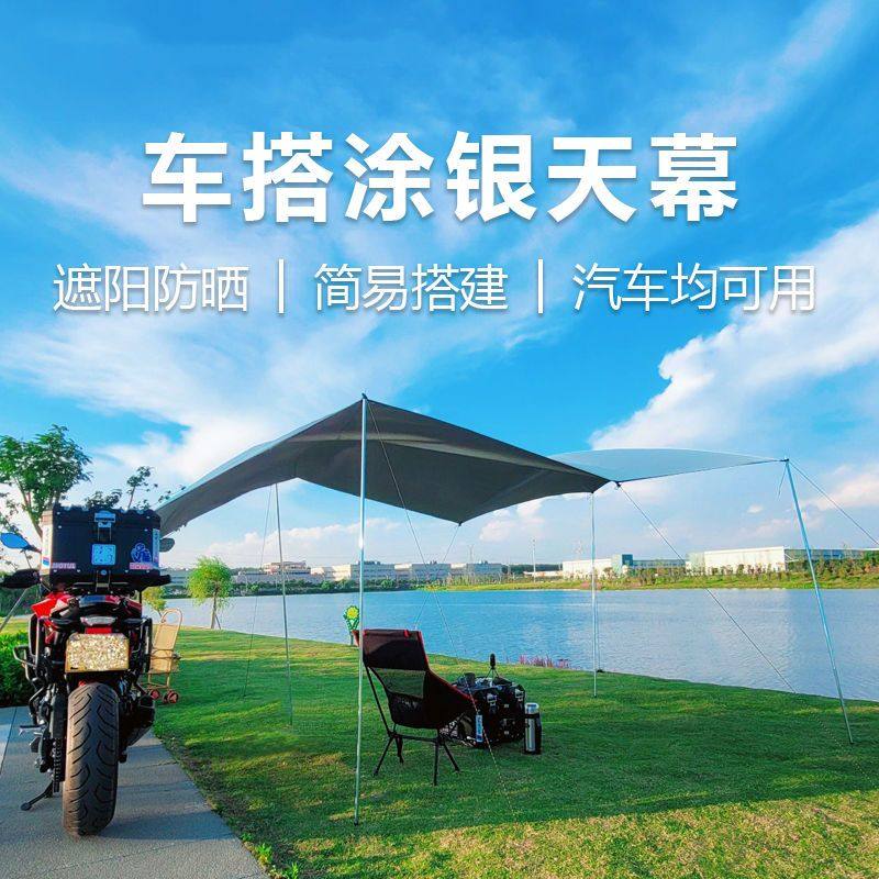 户外汽车防晒雨遮阳棚车边天幕摩托机车帐篷越野车自驾侧帐房露营