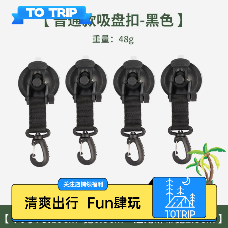 户外帐篷挂钩固定器车边天幕吸盘