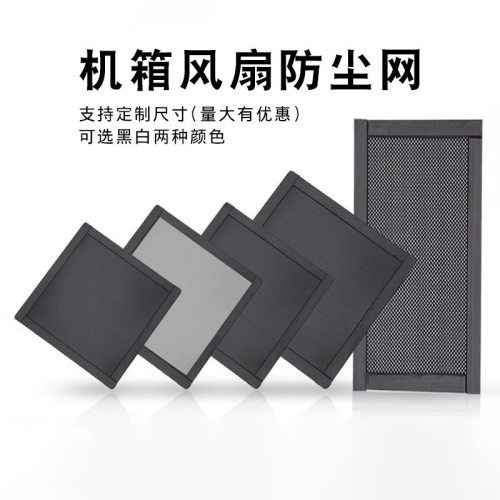 磁吸机箱防尘网机柜保护网PVC防尘罩海景房侧板散热通风防尘网