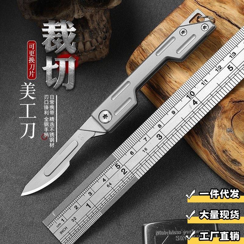 不锈钢折叠无锁小刀可替换刀片小刀雕刻手术刀钥匙扣小刀图片