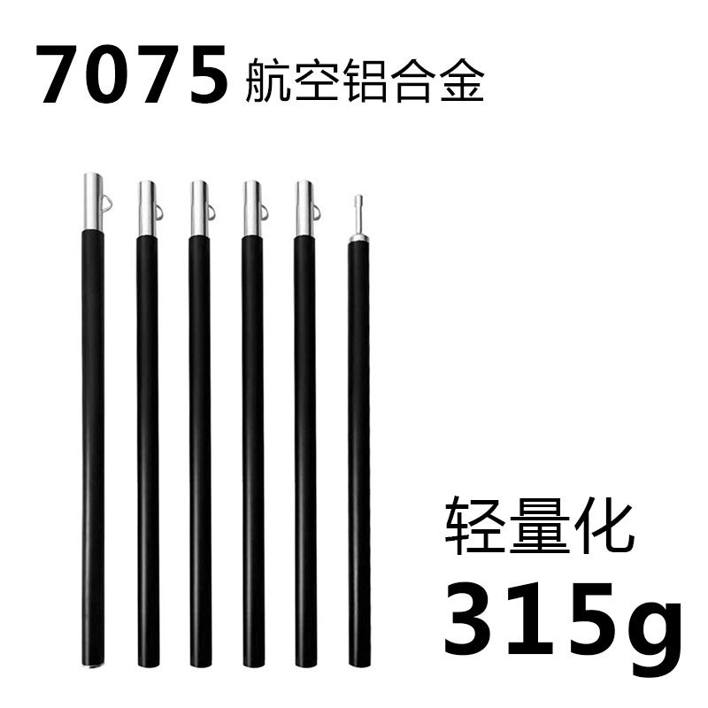 7075铝合金天幕杆轻量化超轻帐篷门厅支撑杆营柱高强度2.28米长