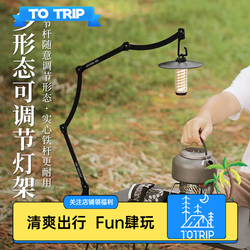 ISEMOUNT户外可调节灯架