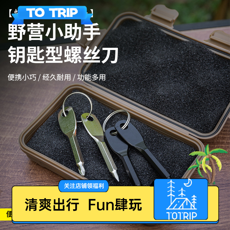 便携螺丝刀钥匙扣EDC工具