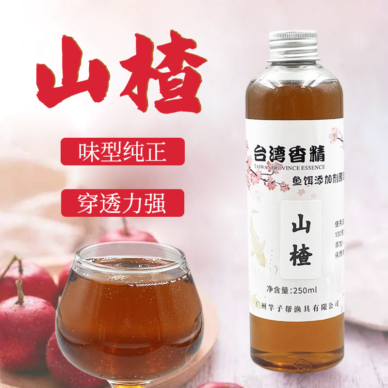 山楂香精甜麦添加剂钓鱼小药肥水黑坑野钓竞技鲫鱼鲤鱼发酵诱鱼剂