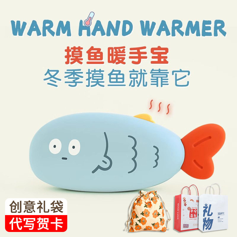 摸鱼暖手宝手握式暖手袋充电款女生礼物卡通可爱暖手宝定制