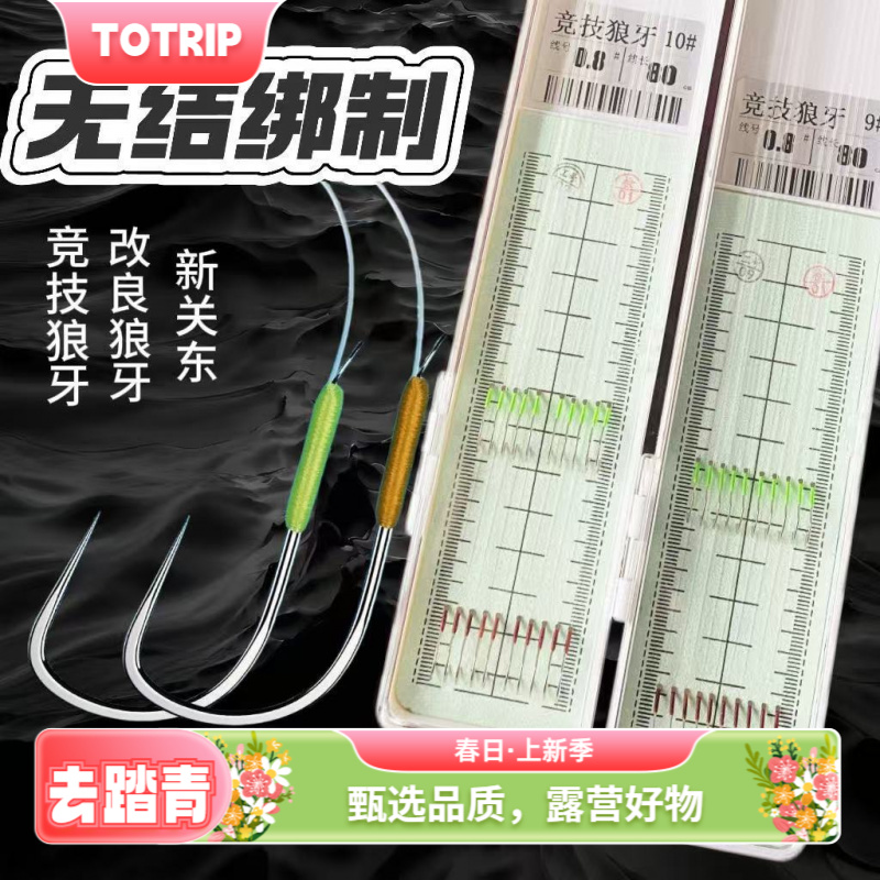 无结绑制子线双钩改良狼牙竞技关