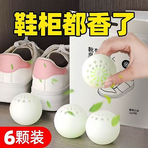 鞋子除臭球鞋柜除味剂袋装空气净化去异味散味鞋袜去味球固体防臭