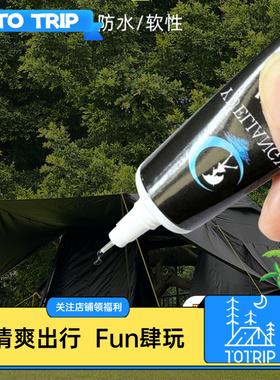 黑胶天幕帐篷漏光透点缝隙修复胶雨棚雨伞黑胶黑色高粘专用修复胶