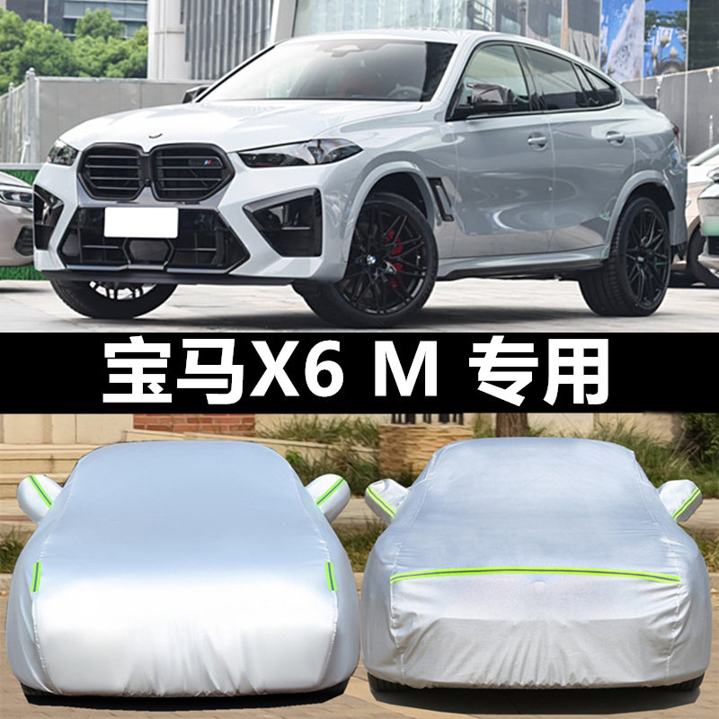 宝马x6车衣车罩防晒雨冰雹四季