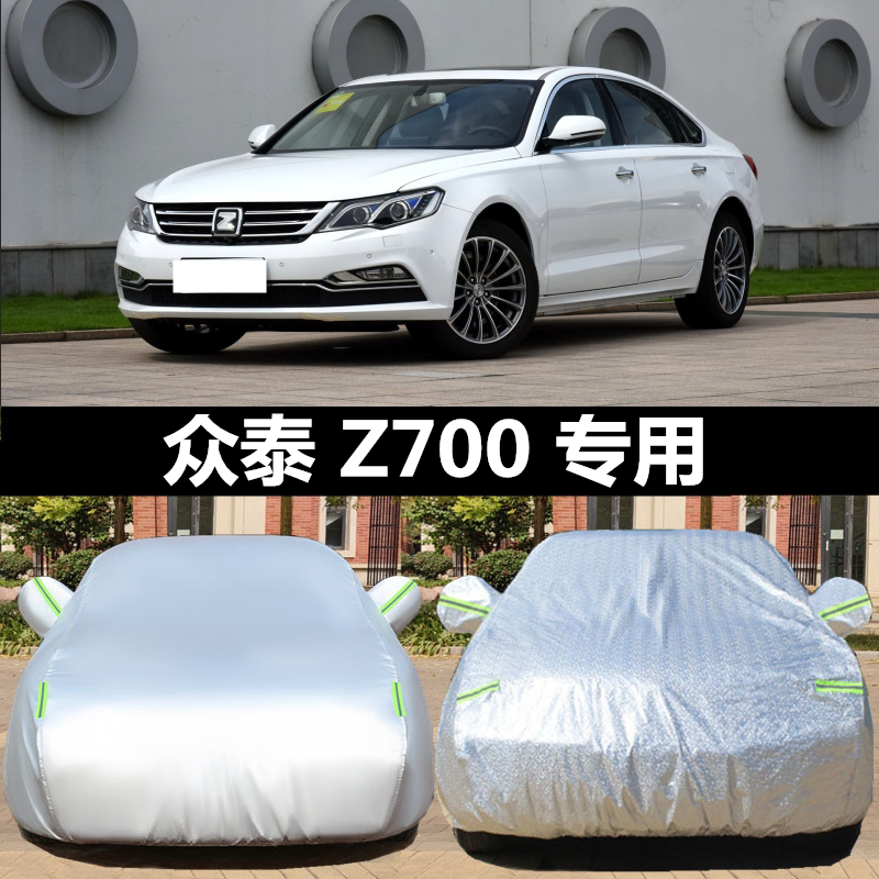 众泰Z700专用汽车车衣 防晒防雨雪防尘遮阳隔热盖布加厚车罩车套