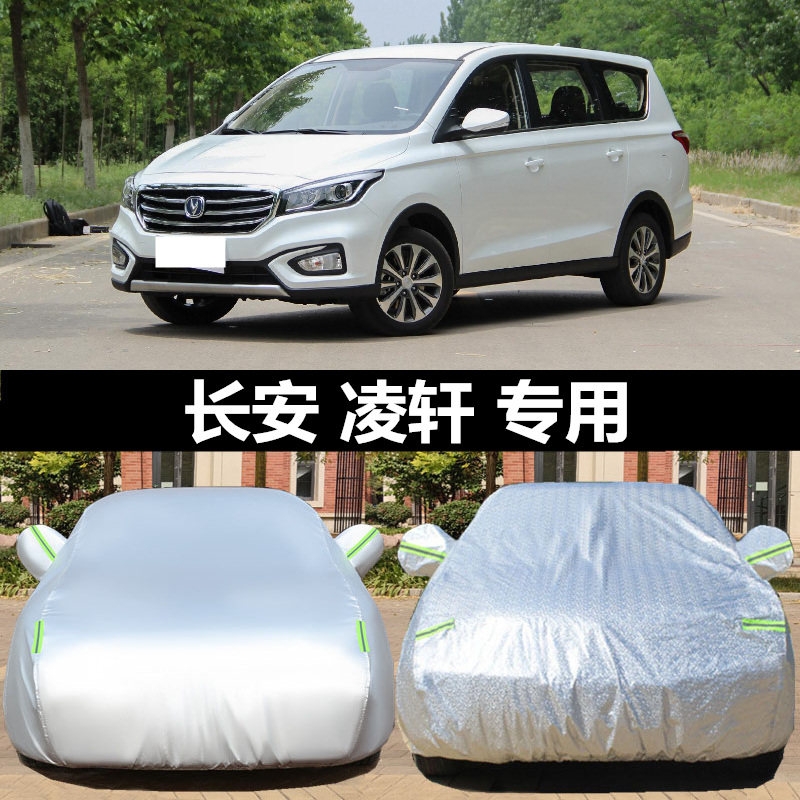 新款长安凌轩专用加厚7/七座车衣车罩防晒防雨尘隔热遮阳汽车外套