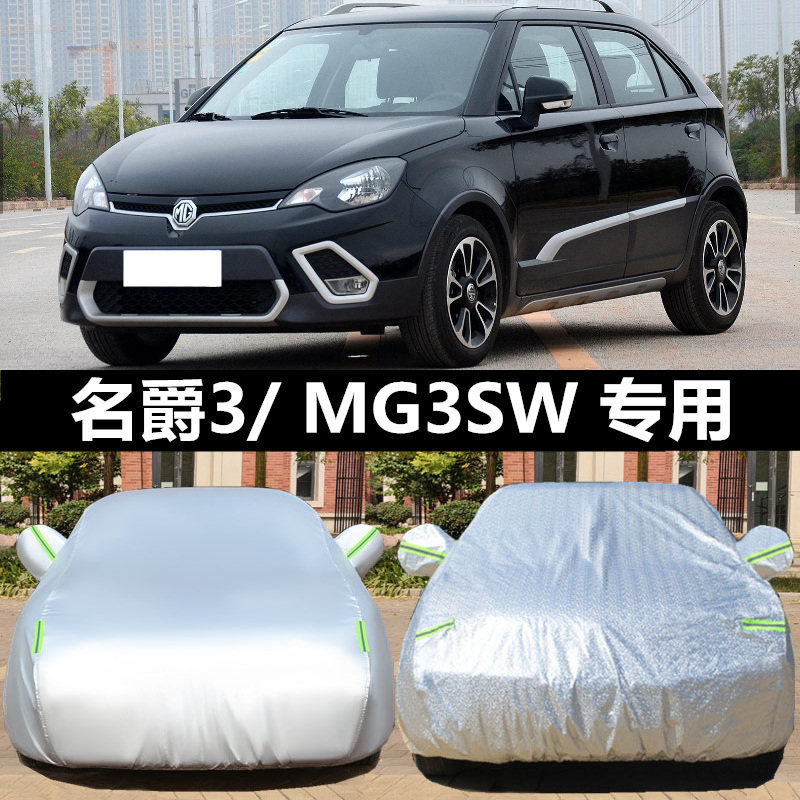 名爵3车衣车罩防晒防雨隔热牛津布汽车防晒罩遮阳罩套子盖车布
