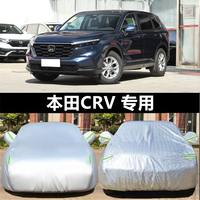 CRV车衣车罩防晒雨防冰雹厚外套