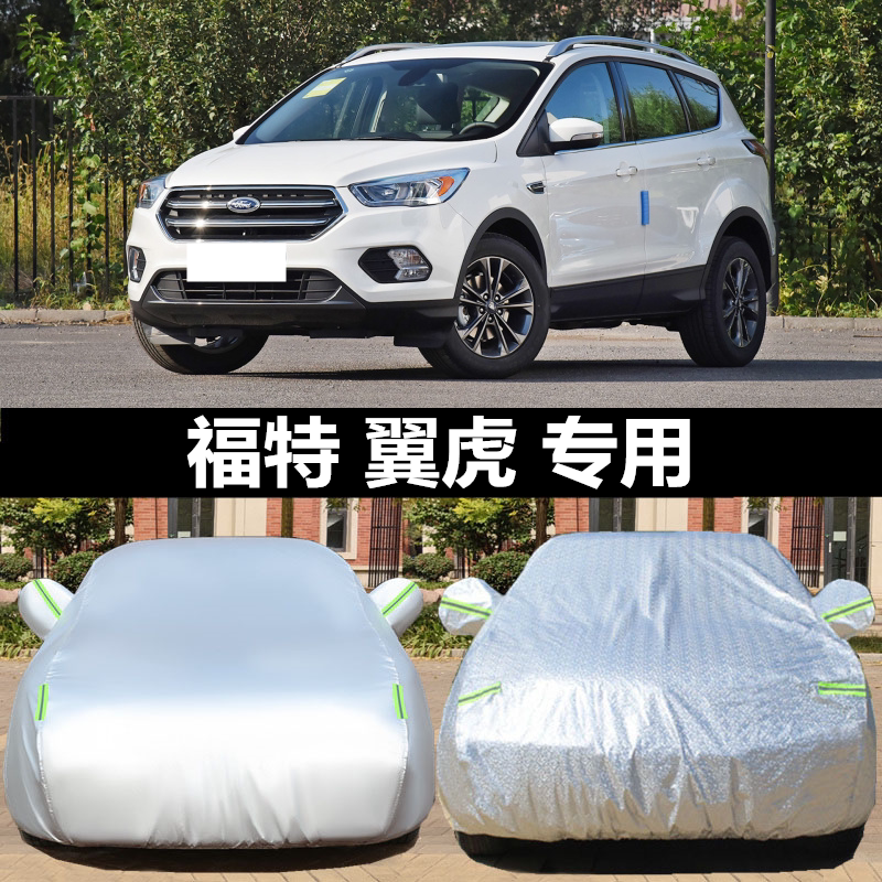 福特翼虎车衣车罩专用SUV越野加厚牛津布防晒防雨衣车外罩汽车套