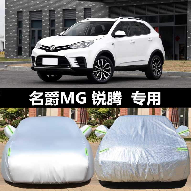 16年新款上汽名爵mg锐腾车套