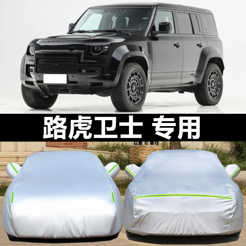 路虎卫士车衣罩防晒防雨冰雹四季