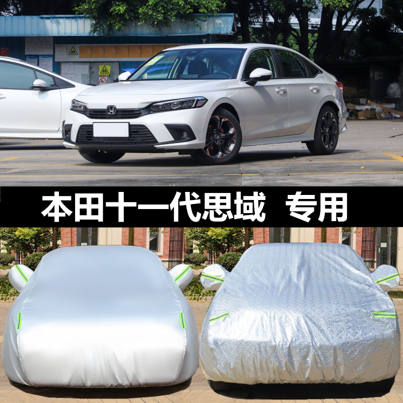 本田一代思域隔热防晒汽车套