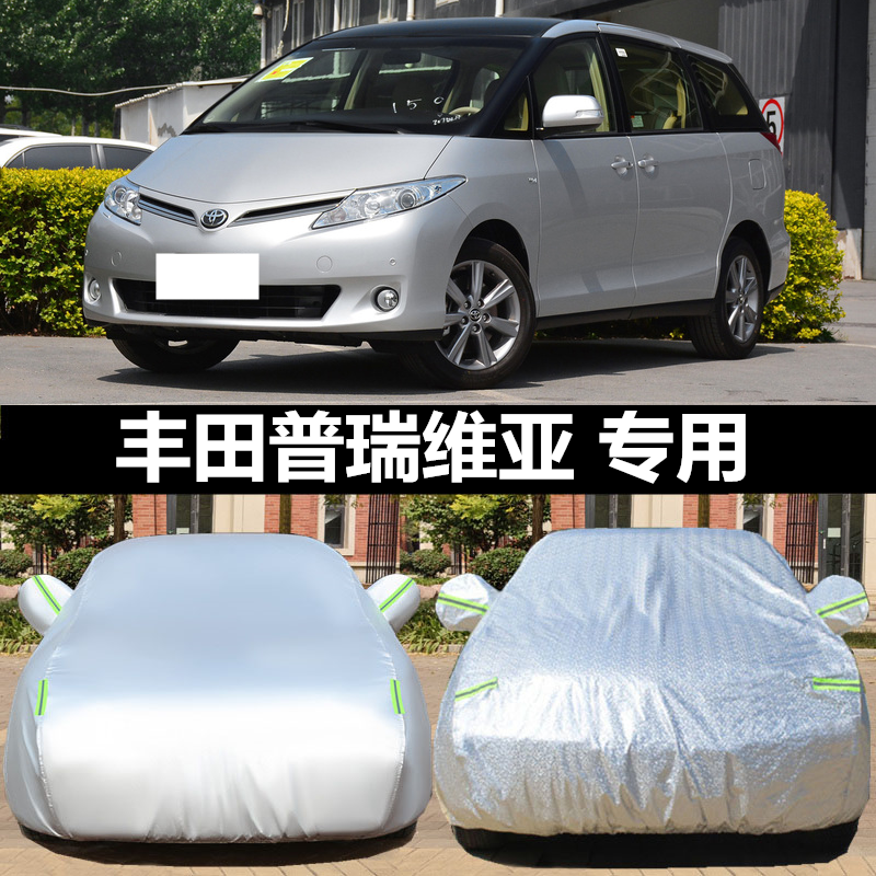 专用于丰田普瑞维亚专用车衣车罩防晒防雨隔热厚遮阳罩盖布汽车套