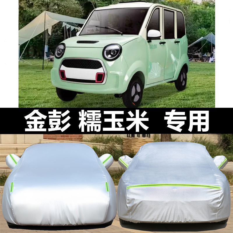 汽车衣车罩防晒防雨防冰雹外套全