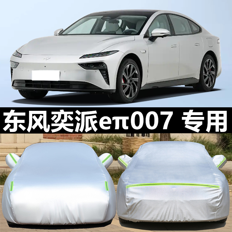 汽车衣车罩防晒防雨防冰雹外套全