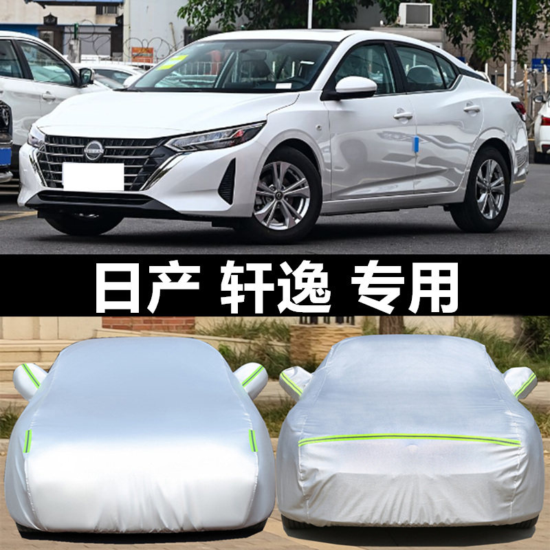 日产车衣车罩防晒防雨防冰雹四季