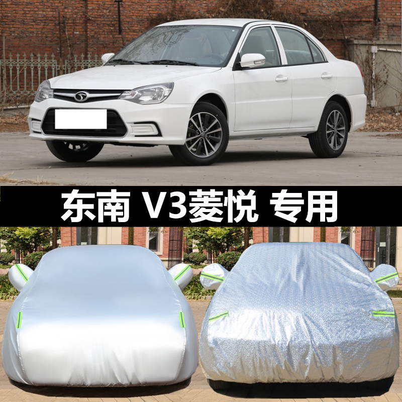 东南v3菱悦车衣车罩防晒防雨专用四季加厚改装尾翼汽车车套外全罩