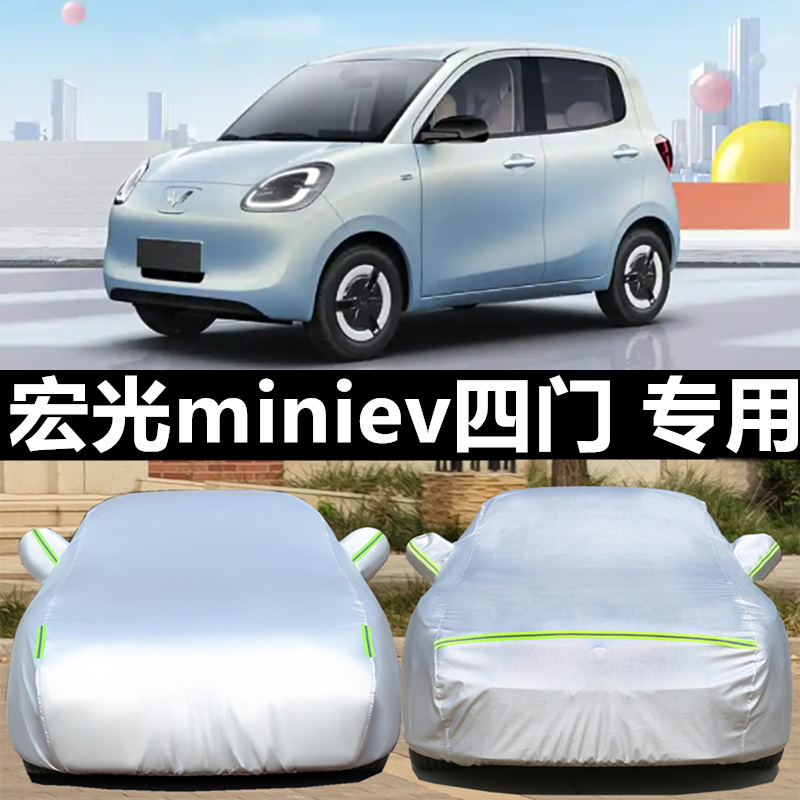 宏光MINI车衣车罩防晒雨冰雹四季