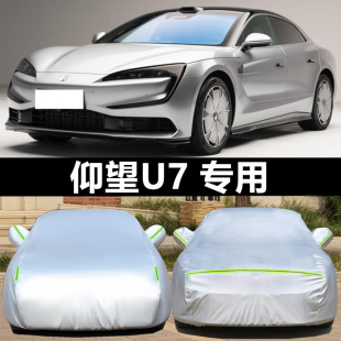 仰望U7汽车车衣车罩专用2025新款 防雨防晒隔热遮阳外套盖车布车棚